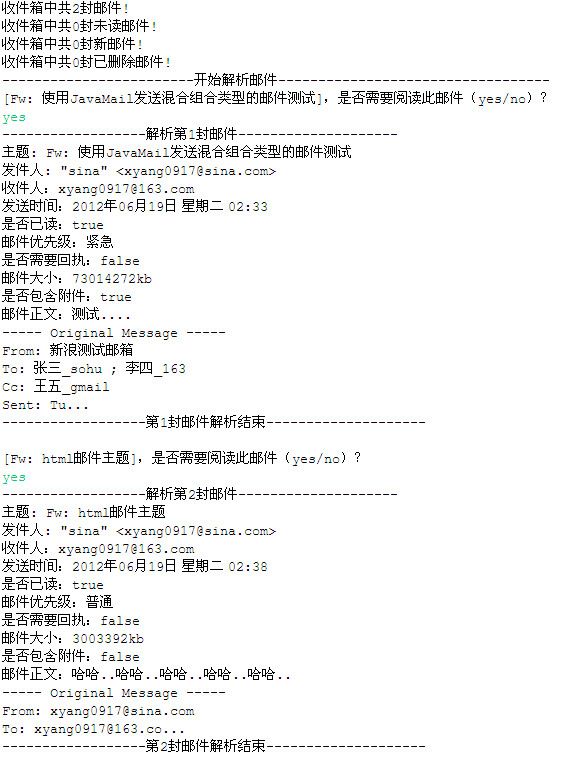 JavaMail学习笔记（五）、使用IMAP协议接收并解析电子邮件