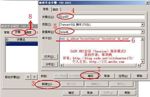 ASP.NET会话（Session）保存模式