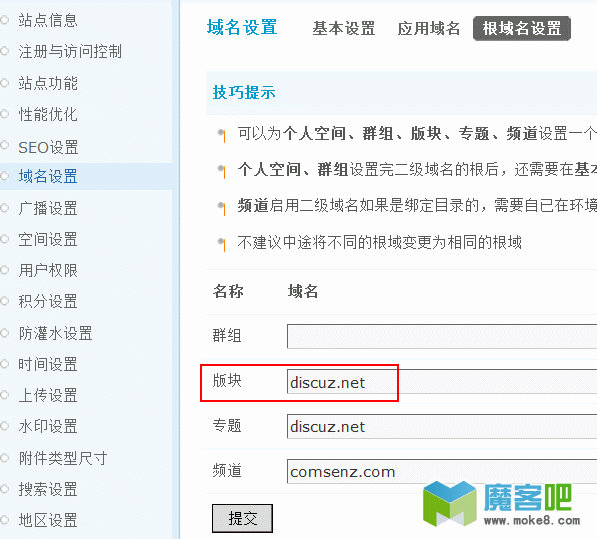 Discuz! X2.5使用教程--域名设置