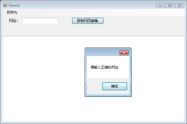 获取网页里的邮箱