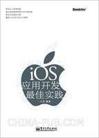 iOS应用开发最佳实践