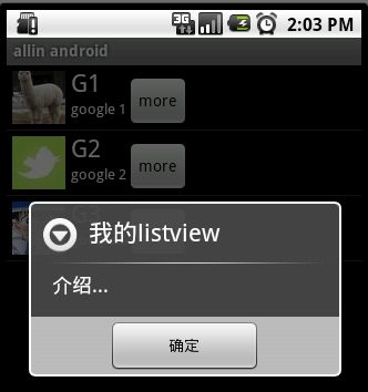 android ListView详解