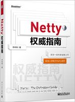 《Netty权威指南》