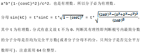 hdu 3903 Trigonometric Function——数学题