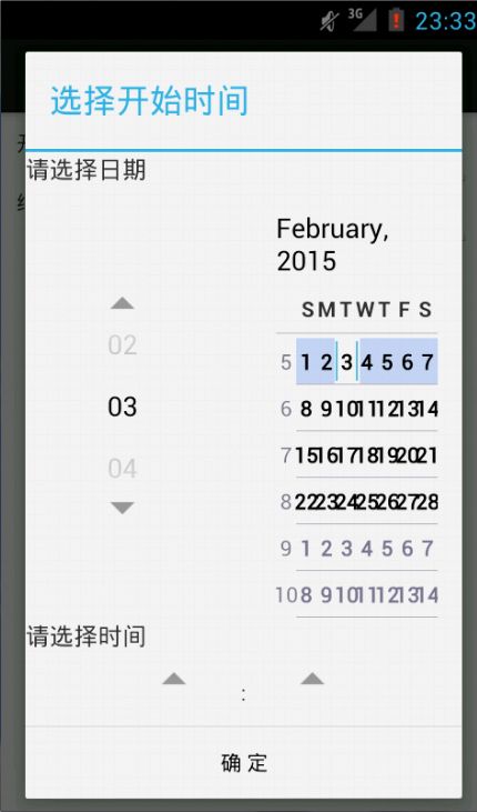 Android UI组件之DatePicker,TimePicker