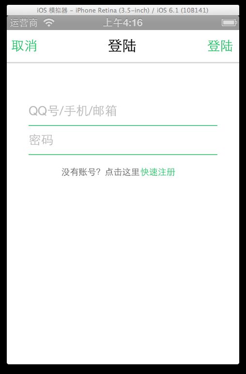 IOS6中的登陆界面