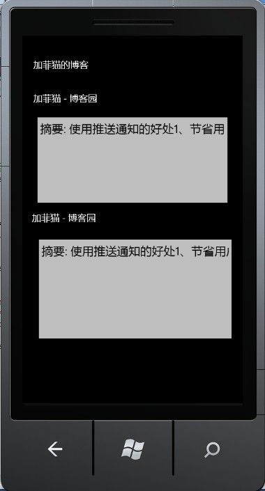 Windows Phone 7 网络编程之webclient和httpwebrequest的使用