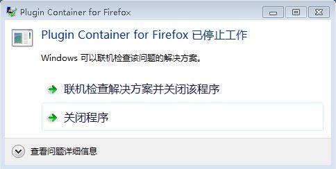 webdriver 操作 Firefox 在关闭浏览器时弹出 “Plugin Container for Firefox已停止工作” 处理办法。