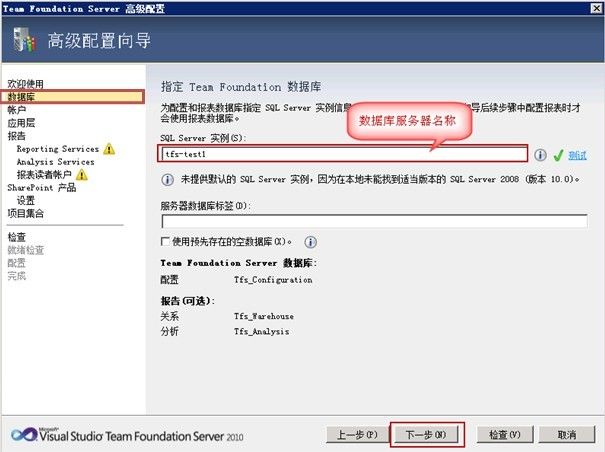 TFS 2010 使用手册（一）安装与配置