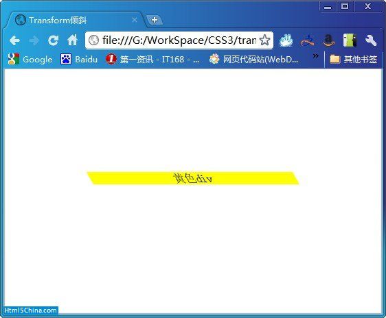 CSS3中的transform变形