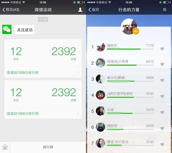 关注“微信运动”公众号与好友进行运动量PK