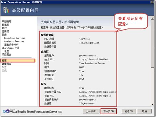 TFS 2010 使用手册（一）安装与配置
