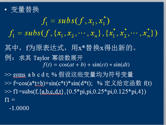 Matlab与科学计算的基本运算