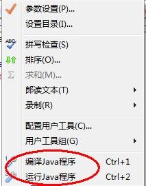 配置EditPlus使其可以编译运行java程序