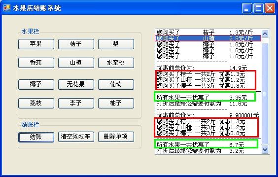 C# Winform简单模拟水果店结账系统