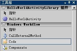 Windows Workflow RC HOL学习笔记（五）：创建自定义活动