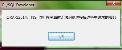 pl/sql developer 登陆提示ORA-12514