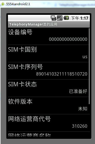 Android之TelephonyManager类的使用案例