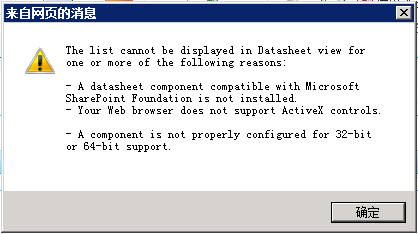 sharepoint 2010 列表的数据表视图无法使用 the list cannot be displayed in datasheet view 解决方法