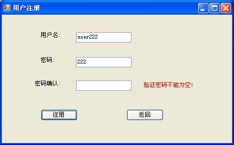 C#简易电影记录管理系统:开发五[用户注册]