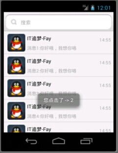 Android高仿QQ消息滑动删除(附源码)