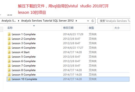 Sharepoint2013商务智能学习笔记之部署AdventureWorksDW2012数据库(三)