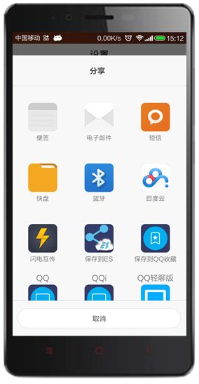 andrioid 分享到其它（短信，qq，微信等功能）