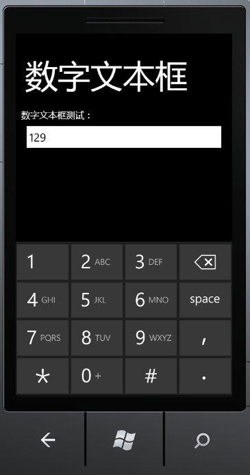 Windows Phone 7 扩展TextBox控件为数字输入文本框