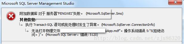 SQL Server数据库附加失败：错误5120和错误950