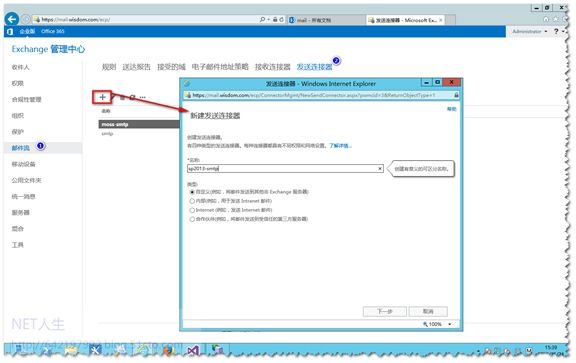 SharePoint 2013 配置传入电子邮件