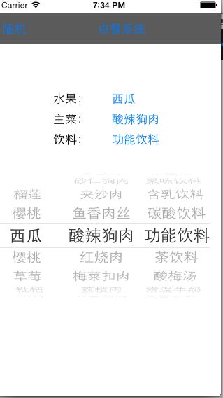 iOS- UIPickerView餐厅点餐系统