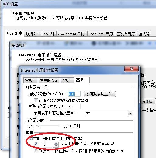 如何实现Outlook 2010 下载邮件后自动删除服务器上的邮件