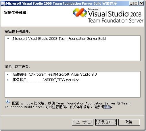 TFS2008 安装图解(详细版本)_第56张图片