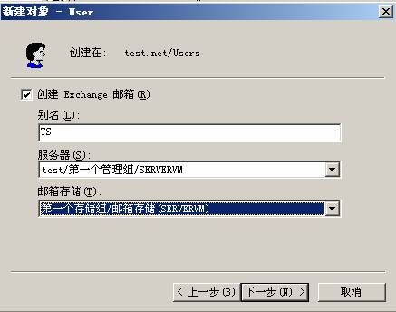 Exchange 2003 基本配置