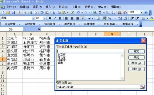 在Excel单元格内制作二级下拉菜单的方法 - 半窗淡月 - 半窗淡月的博客