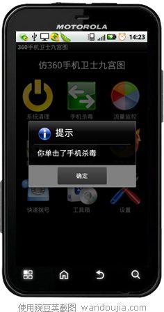 Android仿360手机卫士九宫图