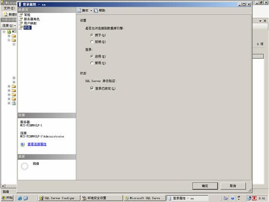 SQL2005系统升级手记之一-解决sa帐户被锁定