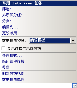 SharePoint：扩展DVWP - 第4部分：将DVWP操作链接转为按钮