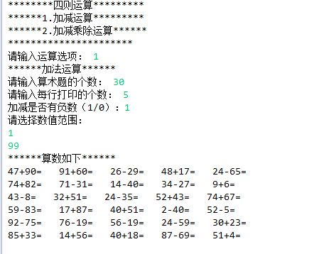 四则运算2之小学二年级