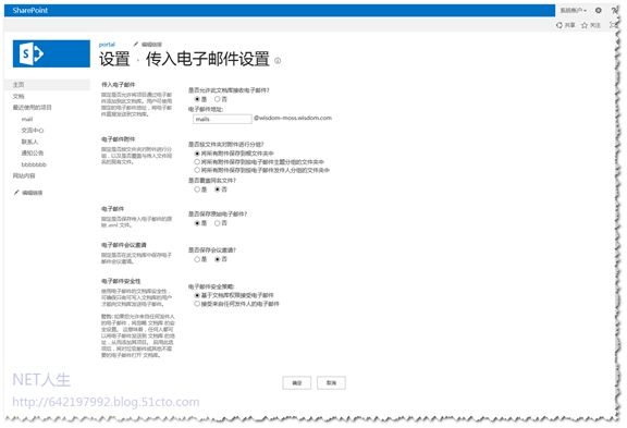 SharePoint 2013 配置传入电子邮件