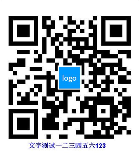 java--实现将文字生成二维码图片，并在中间附上logo，下方附上文字