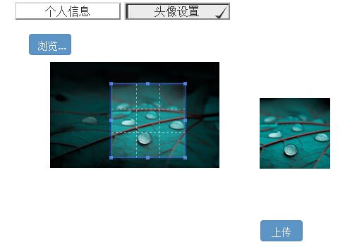 图片裁剪和异步上传插件--一步到位（记录）