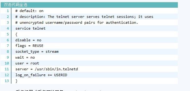 Ubuntu Linux系统开启TELNET服务的方法（2）