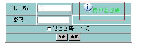 一款经典的ajax登录页面