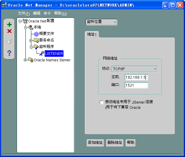 Oracle 数据库监听配置