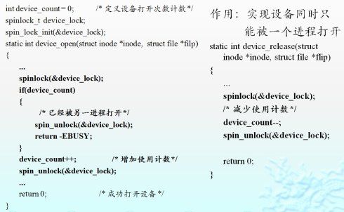 大话Linux内核中锁机制之原子操作、自旋锁