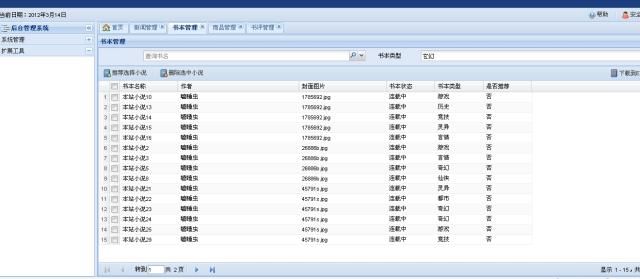 分享10个基于ExtAspNet的项目截图（揭秘ExtJS华丽外衣下项目的真实面貌）