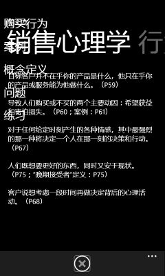 WP7有约（三）：课堂重点