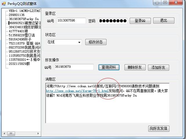 C#实现QQ助手（登录QQ，发消息，查任意QQ资料）附源码下载