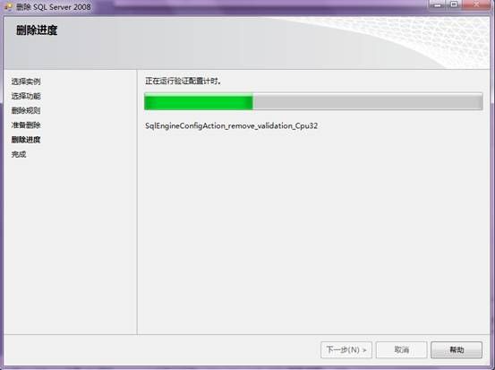 SQL Server 2008 完全卸载方法